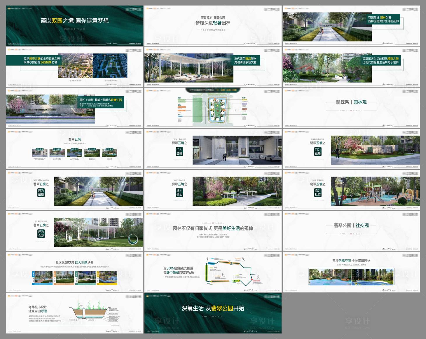 源文件下載【享設計】搜索編號：13290004615209700【地產發布會寬屏PPT】