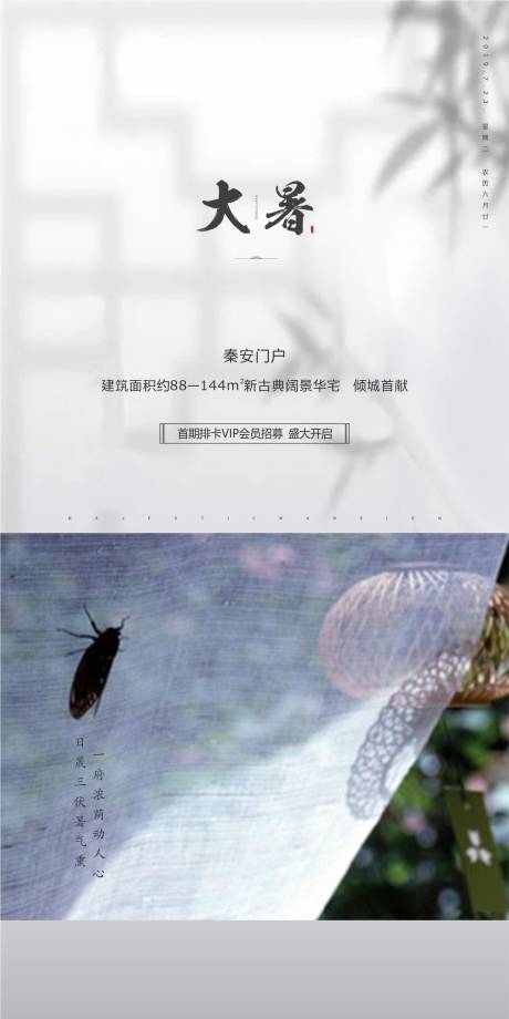 源文件下載【享設計】搜索編號：59940004622108714【大暑節氣海報】