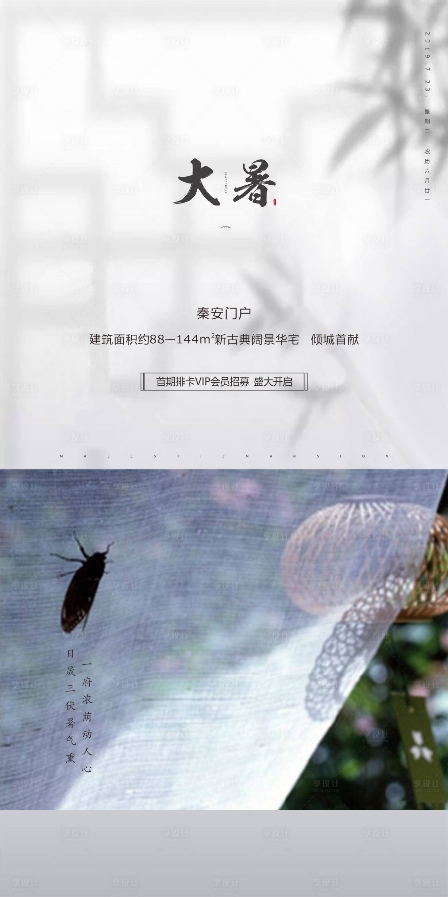 源文件下載【享設計】搜索編號：59940004622108714【大暑節氣海報】