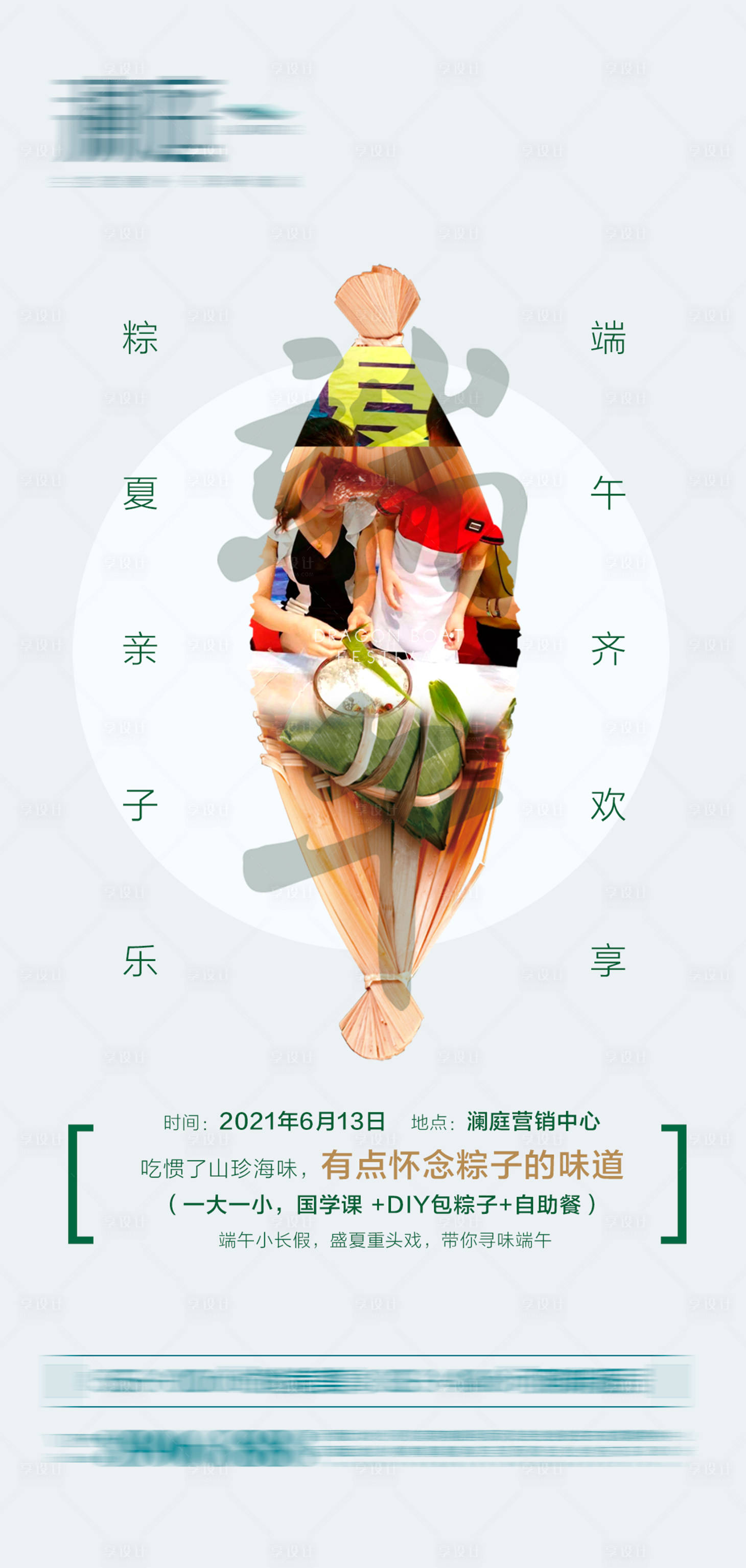 源文件下载【享设计】搜索编号：18400004643605481【端午节活动宣传海报】
