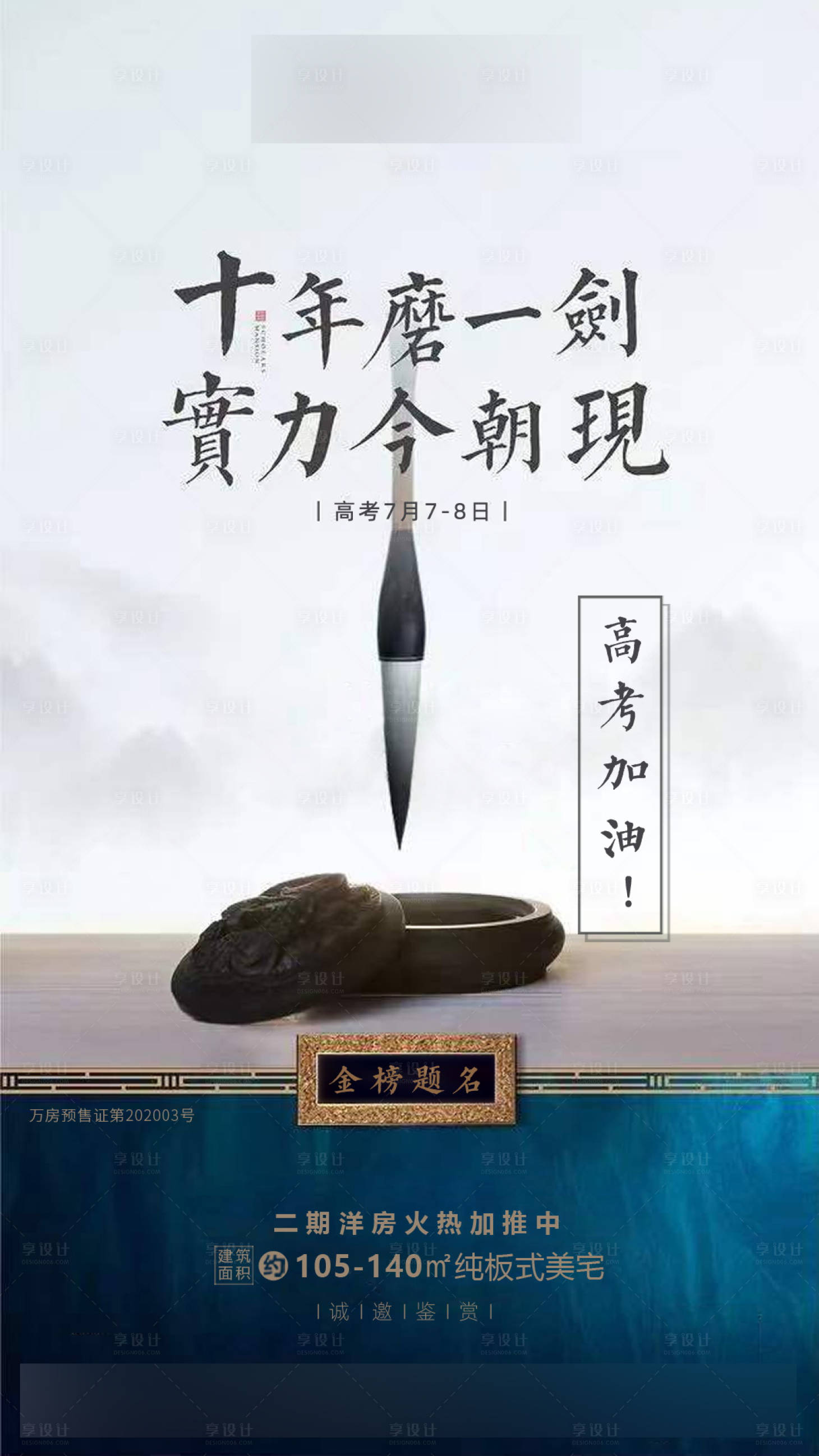源文件下载【地产高考推图】编号：58000004609377438