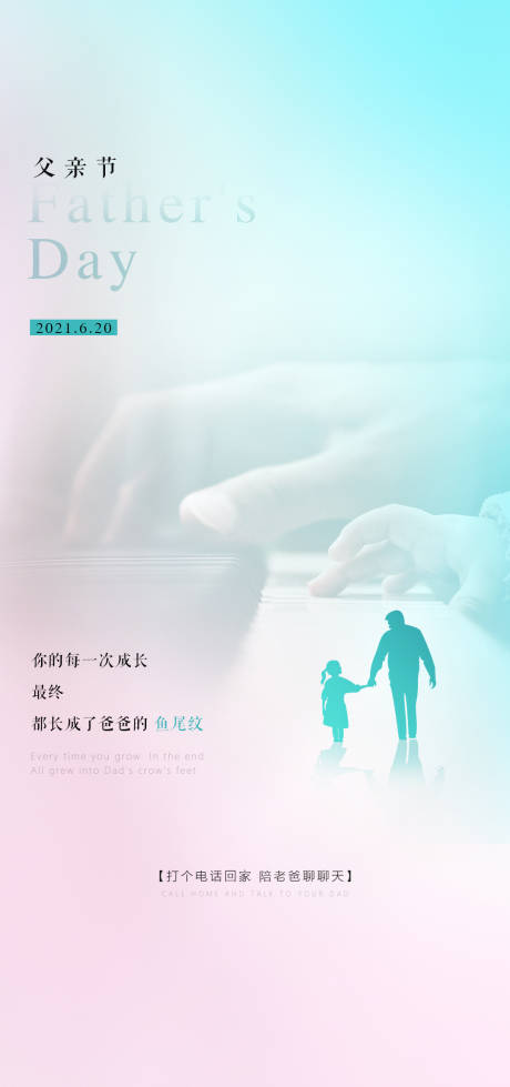 源文件下载【父亲节移动端海报】编号：12630004897619302