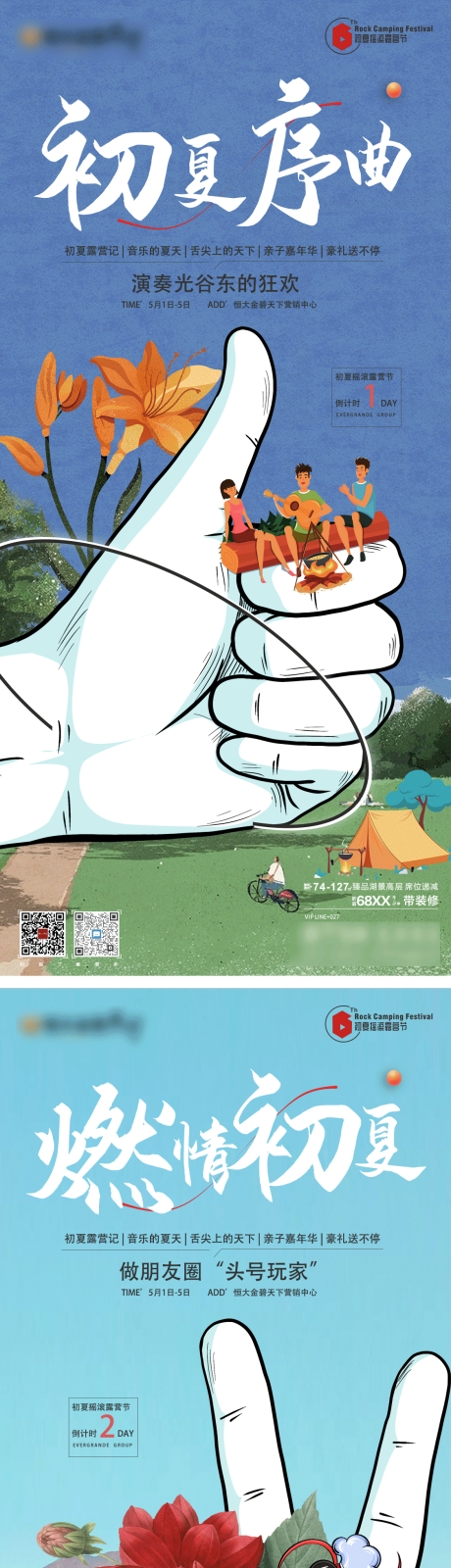 源文件下載【享設(shè)計(jì)】搜索編號(hào)：86900004774708760【夏日活動(dòng)倒計(jì)時(shí)】