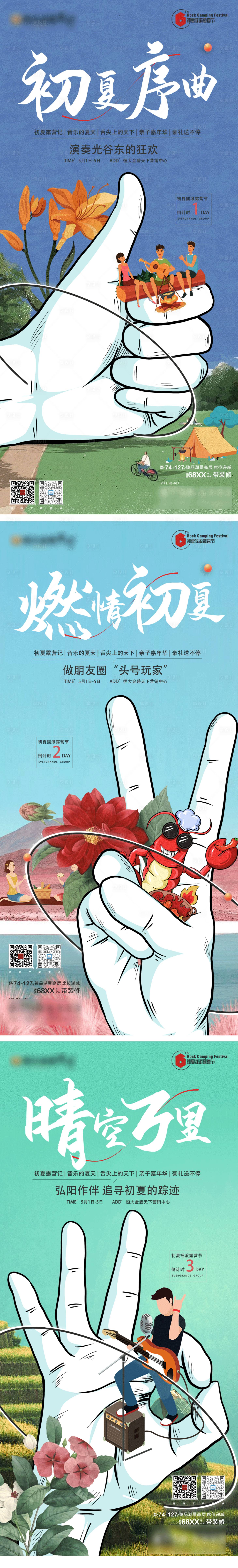 源文件下載【享設(shè)計】搜索編號：86900004774708760【夏日活動倒計時】