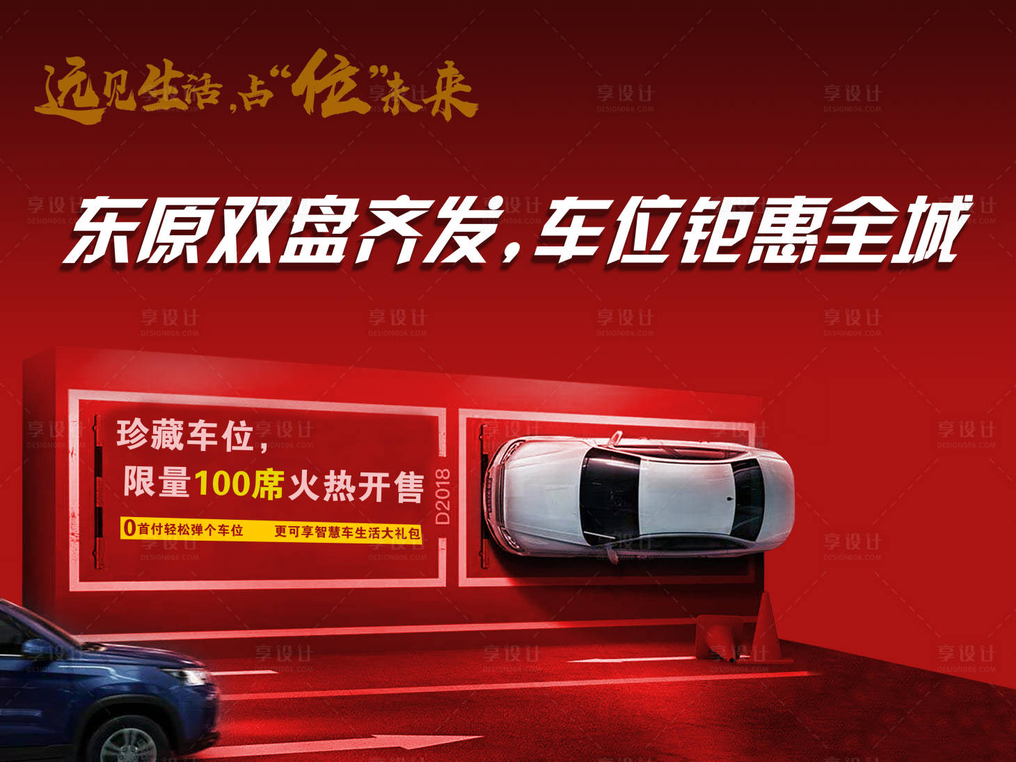 源文件下载【享设计】搜索编号：75500004653854312【车位背景板】