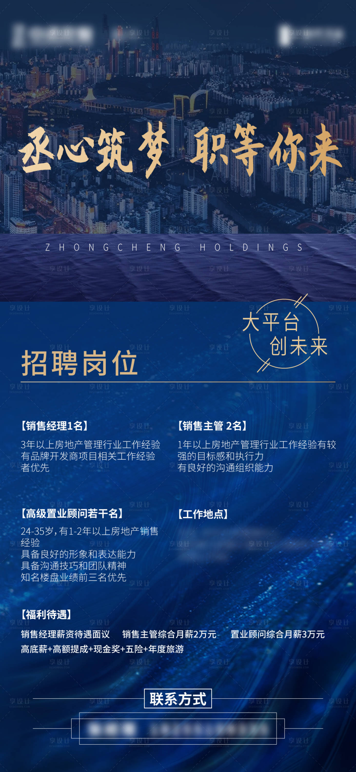 源文件下载【享设计】搜索编号：81080004810945735【招聘移动端海报】