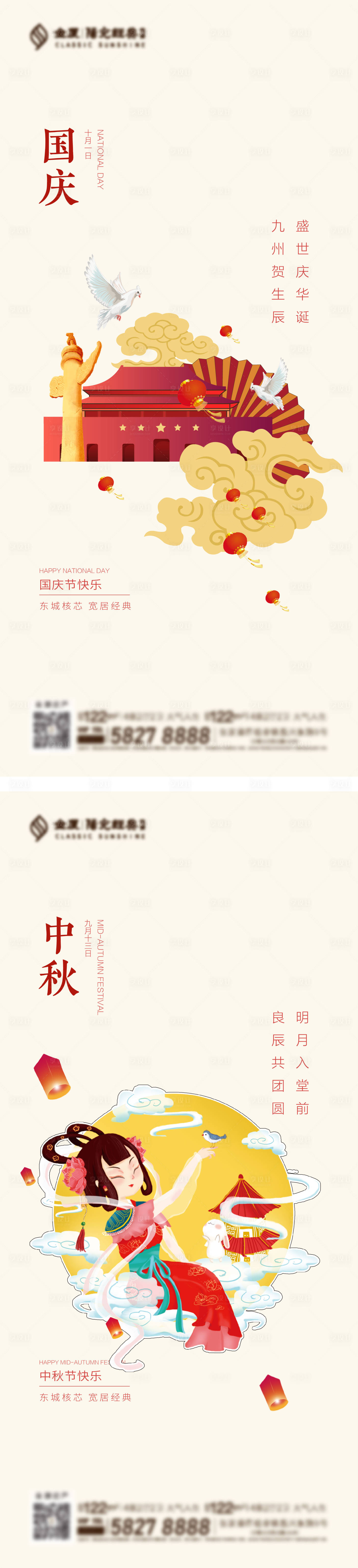 源文件下載【插畫中秋國慶節日系列海報】編號：27820004673625281