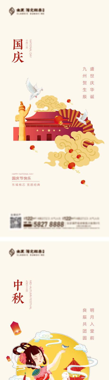 编号：20210513215246238【享设计】源文件下载-插画中秋国庆节日系列海报