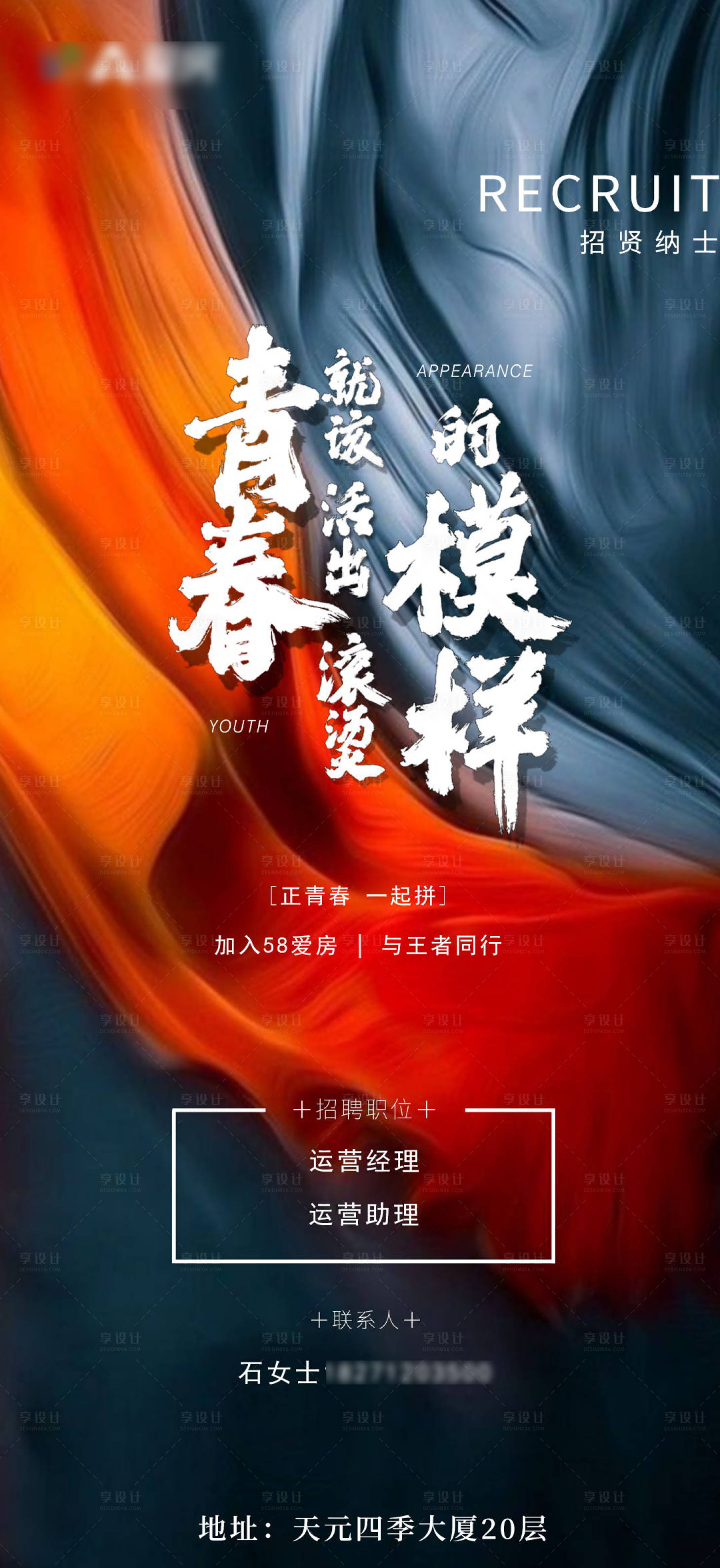 源文件下載【享設計】搜索編號：72420004607654994【地產經紀人招聘海報】