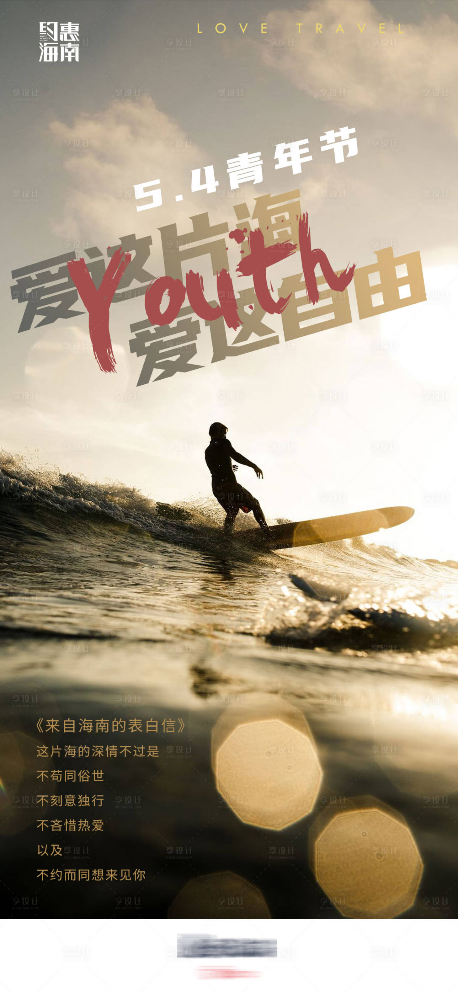 源文件下载【享设计】搜索编号：12610004614733070【五四青年节微信海报】