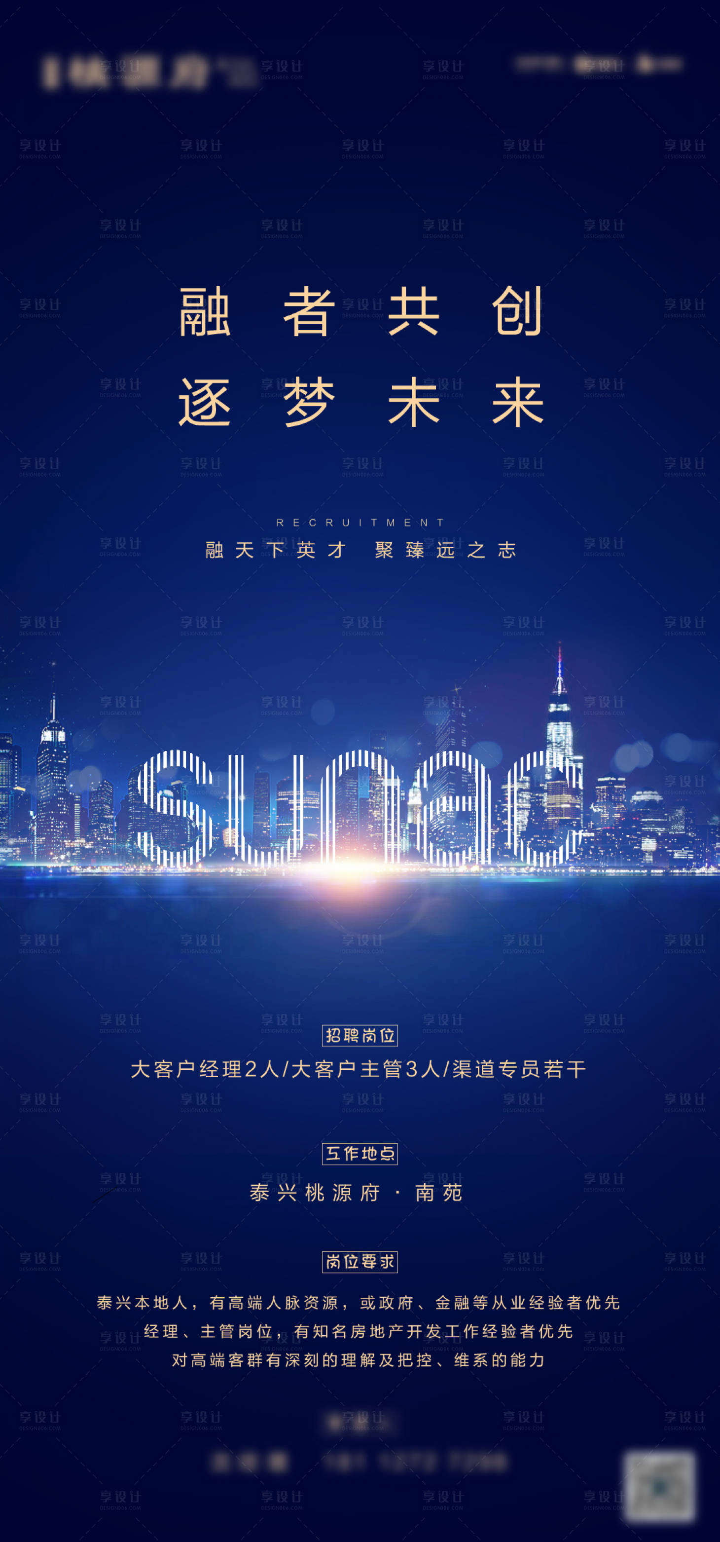 源文件下载【招聘海报】编号：69630004629569071