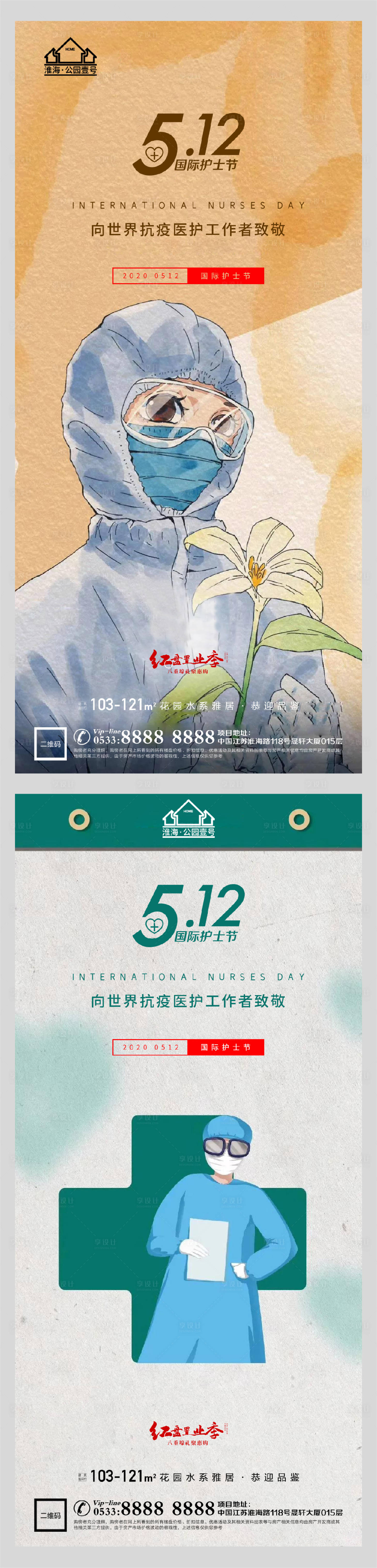 源文件下载【享设计】搜索编号：25830004544939695【地产红十字护士节海报】