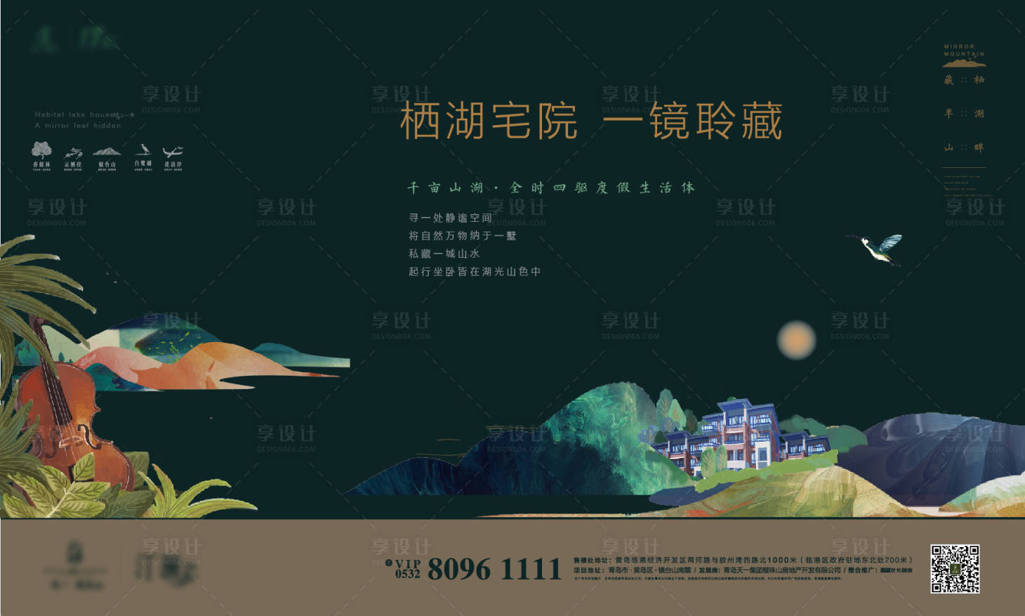源文件下载【享设计】搜索编号：49770004667317049【山湖宅院府邸主形象】
