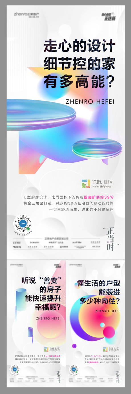 源文件下载【享设计】搜索编号：78160004777225077【房地产白色炫彩户型价值点系列海报】