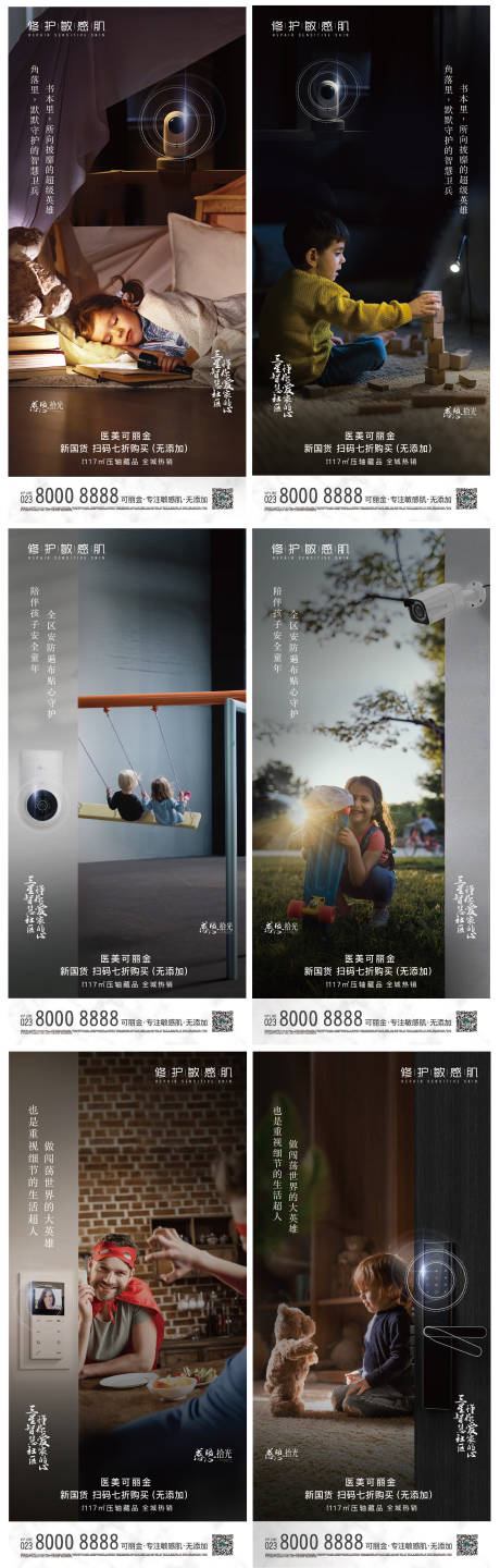 源文件下載【享設計】搜索編號：40680004834566392【智慧社區兒童安全醫美海報】