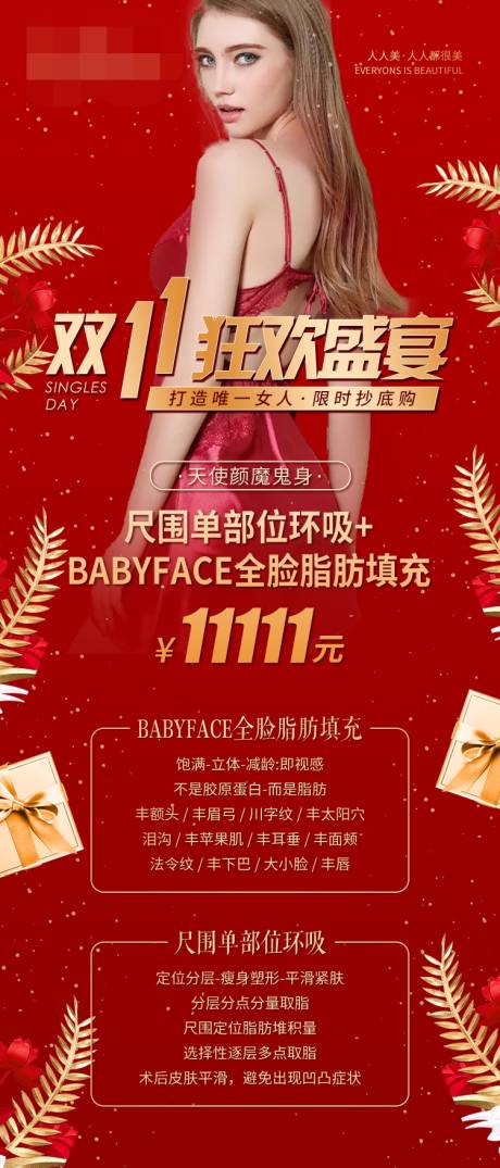 源文件下载【整形活动卡】编号：43560004888458939