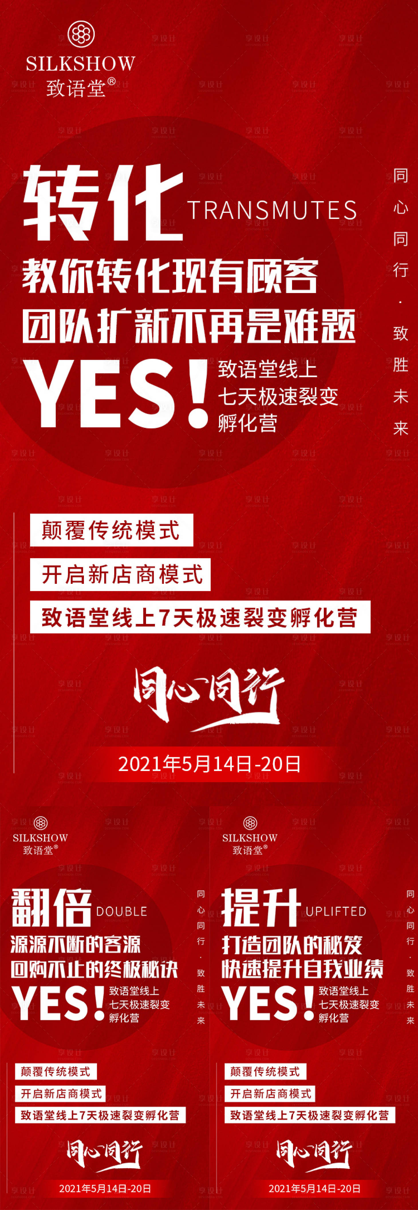 源文件下載【享設(shè)計(jì)】搜索編號：70680004921498624【微商朋友圈海報(bào)】
