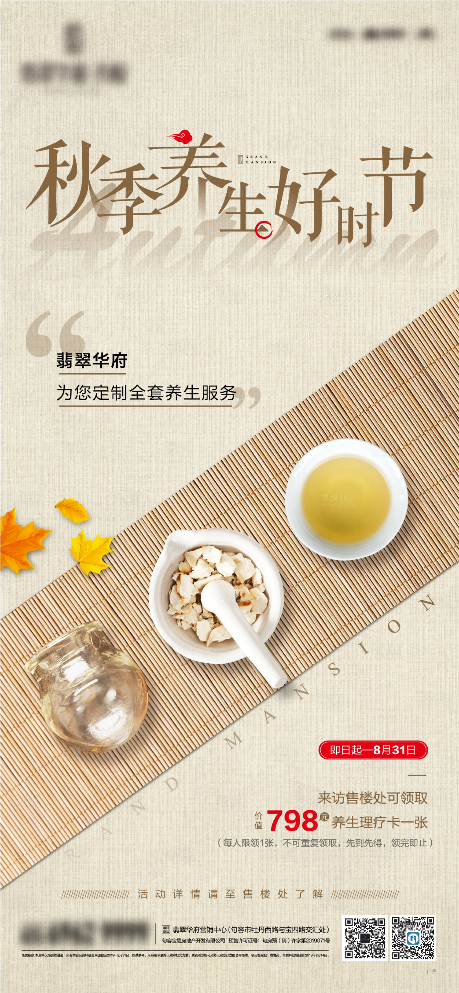 源文件下载【享设计】搜索编号：64860004861611771【养生暖场活动海报】