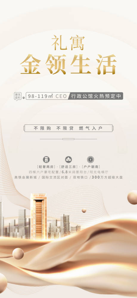 源文件下載【享設(shè)計(jì)】搜索編號(hào)：41610004724179290【地產(chǎn)公寓價(jià)值點(diǎn)海報(bào)】