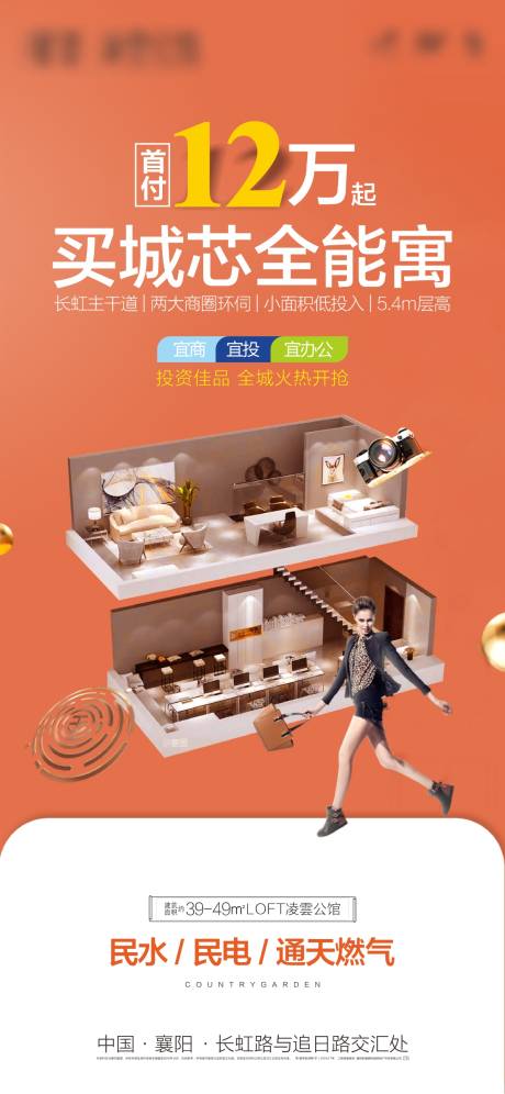 源文件下载【地产公寓LOFT海报】编号：48780004820093411