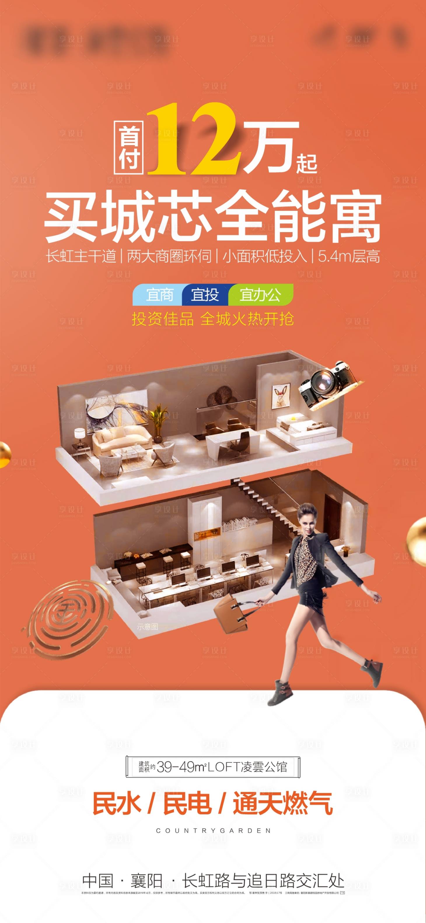 源文件下載【地產公寓LOFT海報】編號：48780004820093411