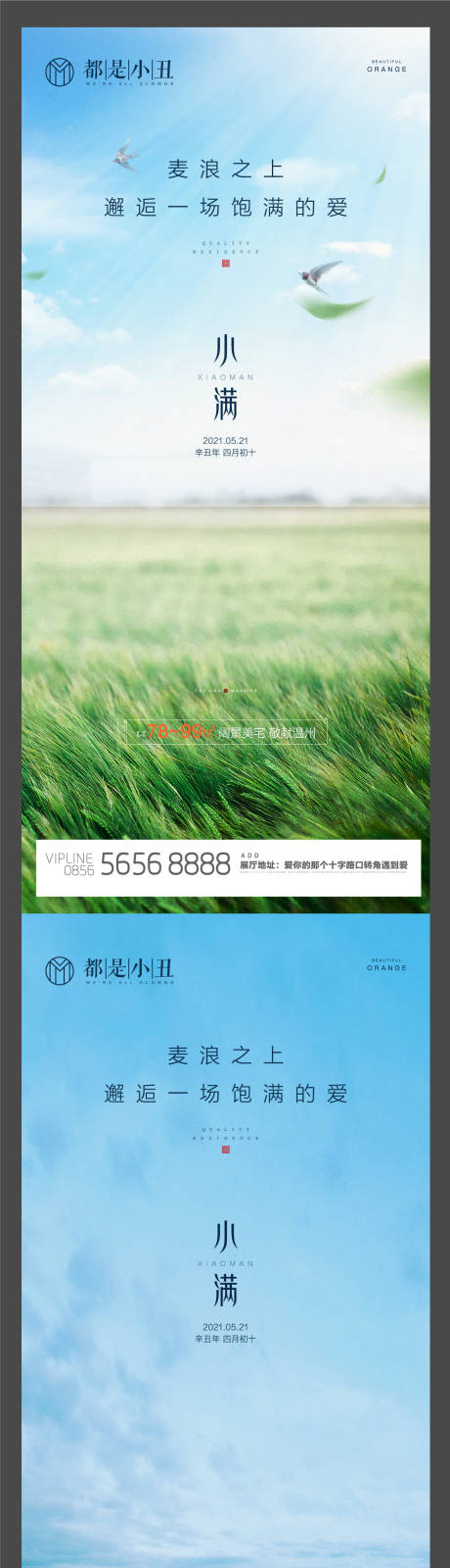 源文件下载【小满微信海报】编号：41020004619664148