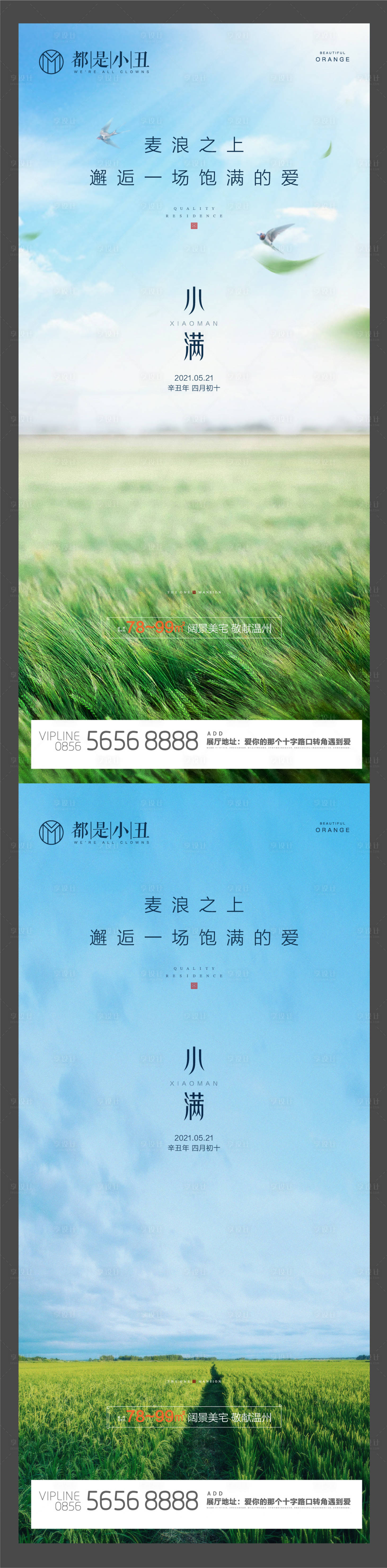 源文件下載【享設計】搜索編號：41020004619664148【小滿微信海報】