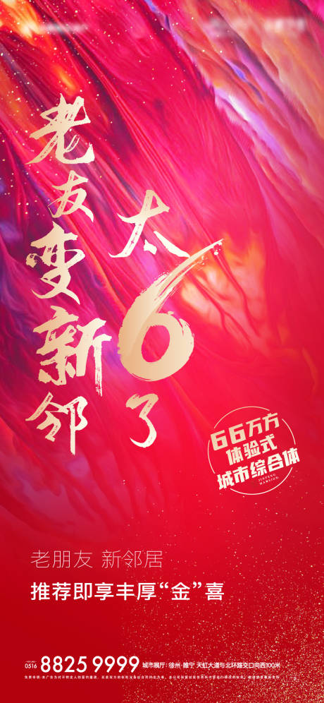 源文件下载【享设计】搜索编号：46520004813036200【老带新刷屏】