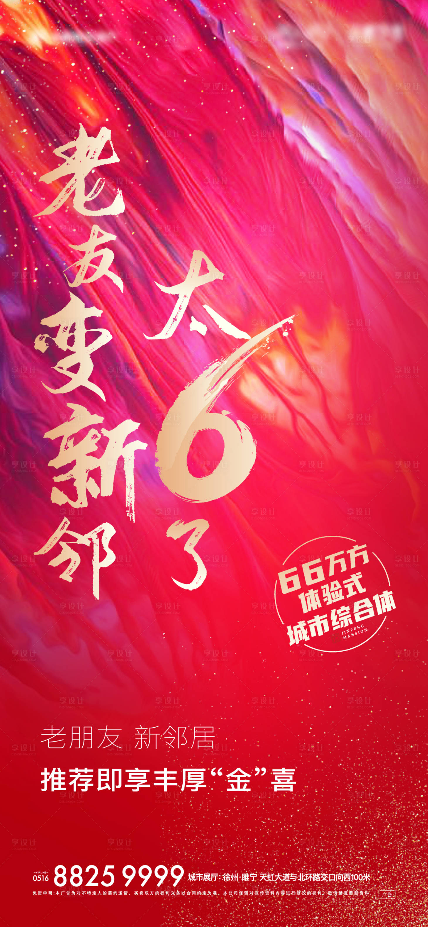 源文件下載【享設計】搜索編號：46520004813036200【老帶新刷屏】