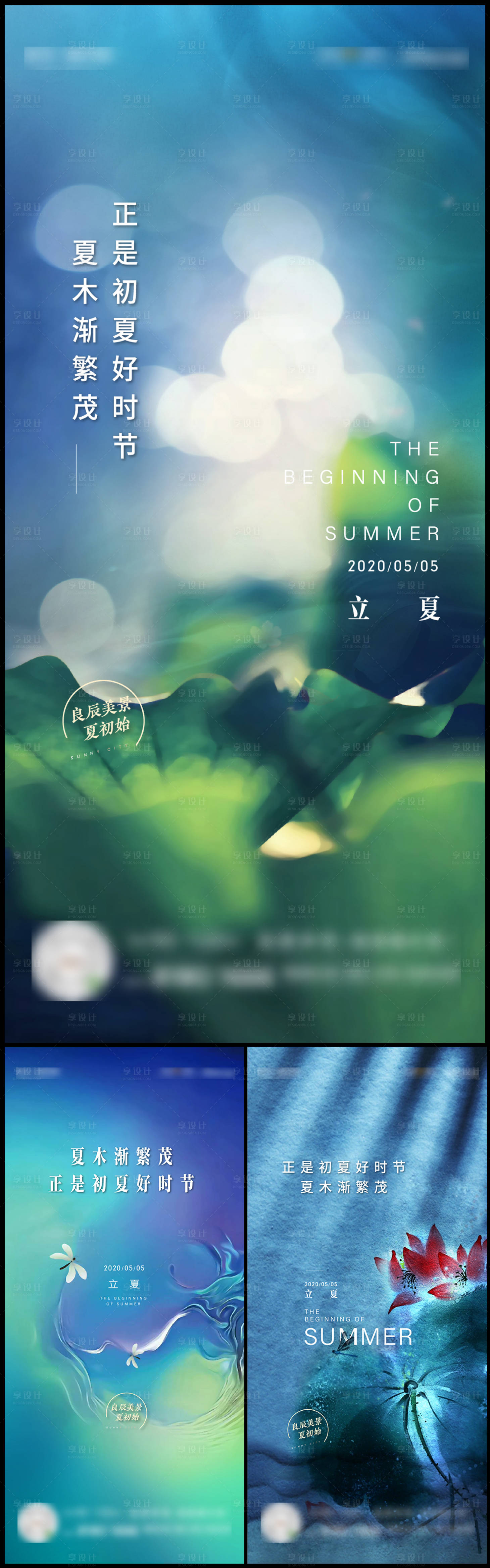 源文件下载【享设计】搜索编号：34520004678152239【立夏节气海报】