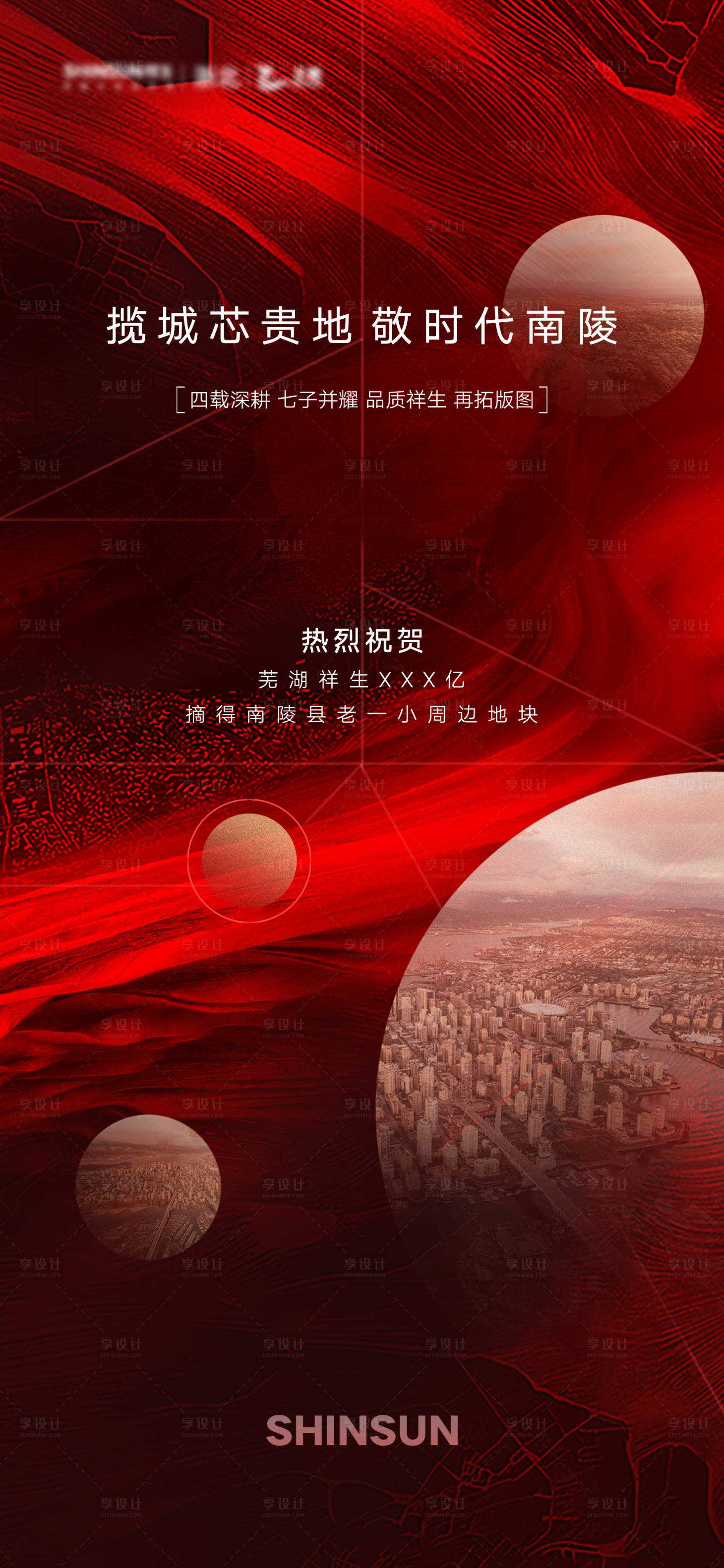 源文件下載【享設計】搜索編號：71290004653112801【房地產土拍拿地微信海報】