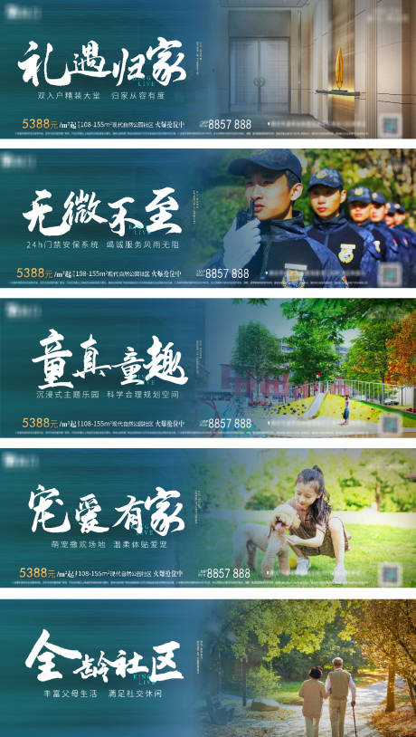 源文件下载【地产价值点系列海报】编号：35990004672125906