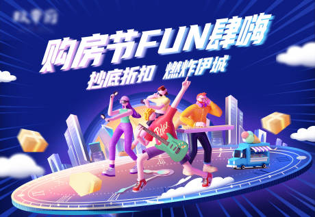 源文件下载【享设计】搜索编号：48810004844384670【购房节主形象KV背景板】