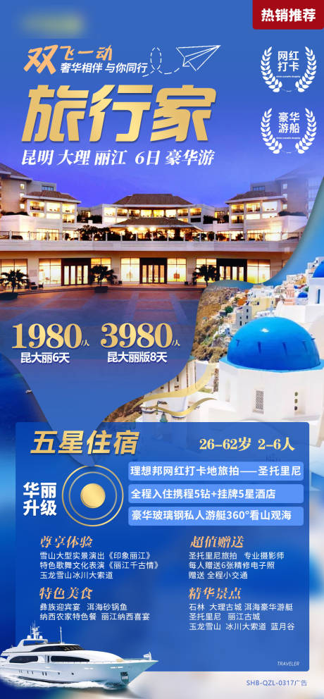 云南旅行旅游海报psd模板-源文件【享设计】