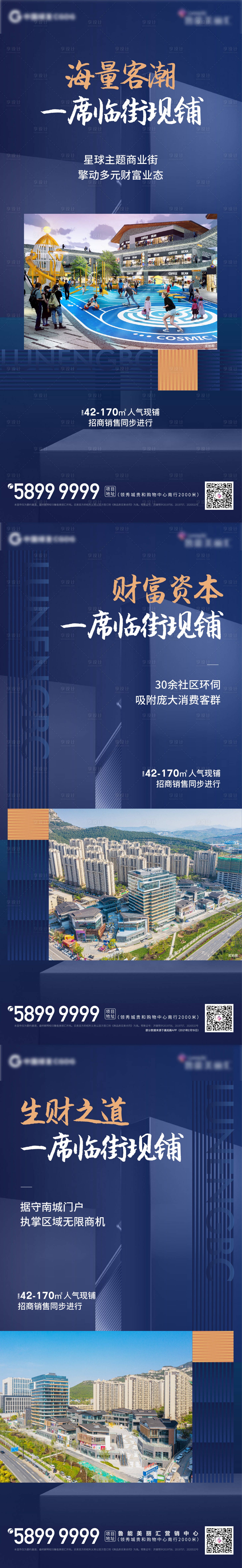 源文件下载【商业商铺价值点海报】编号：41730004721948017