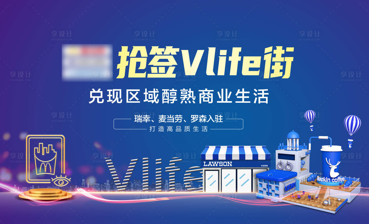 源文件下载【享设计】搜索编号：46520004271912117【商业街品牌招商广告展板】