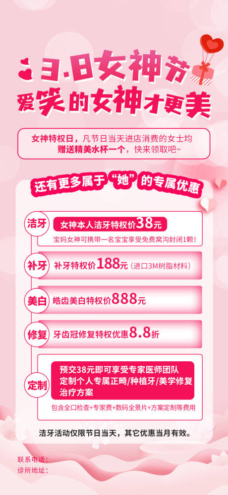 源文件下载【口腔女神节海报】编号：66670004924445346