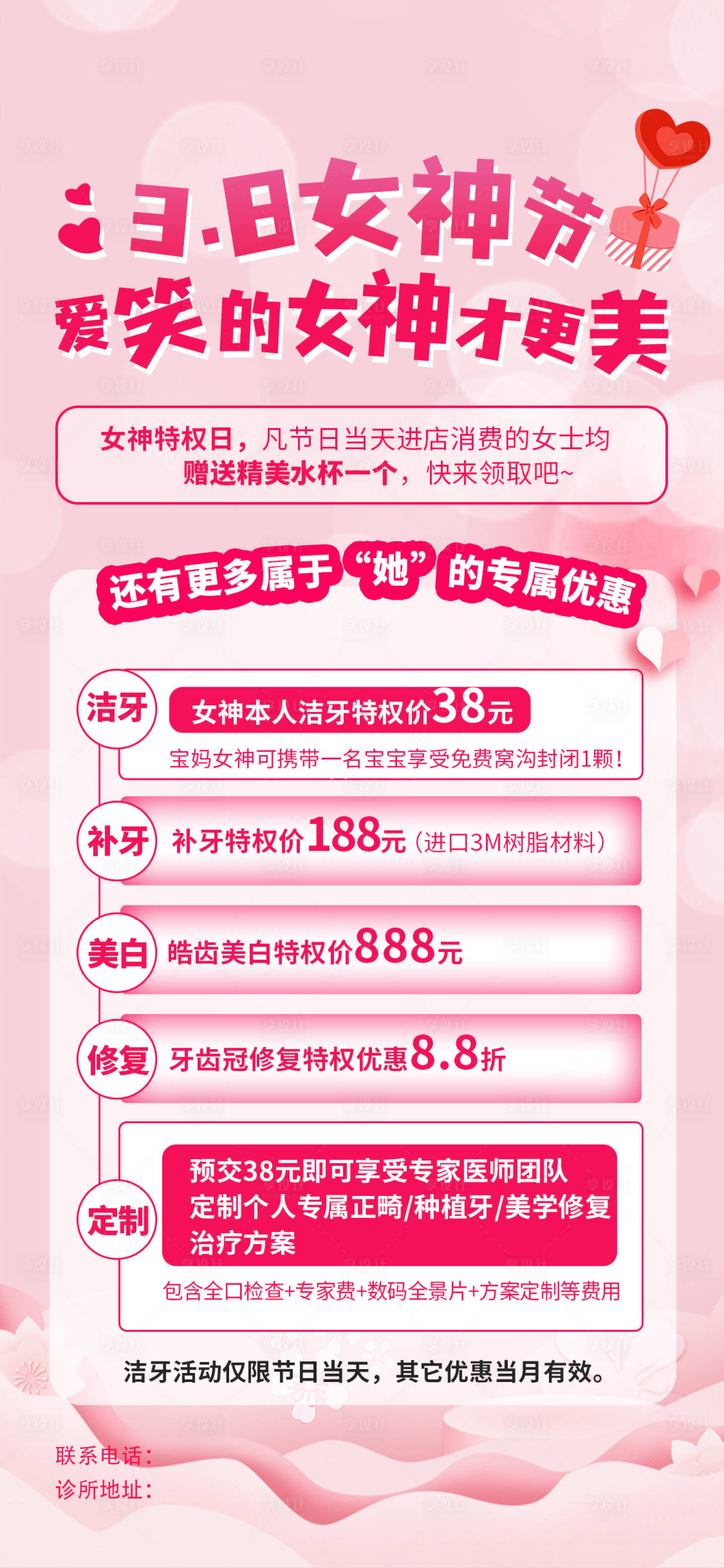 源文件下載【享設計】搜索編號：66670004924445346【口腔女神節(jié)海報】