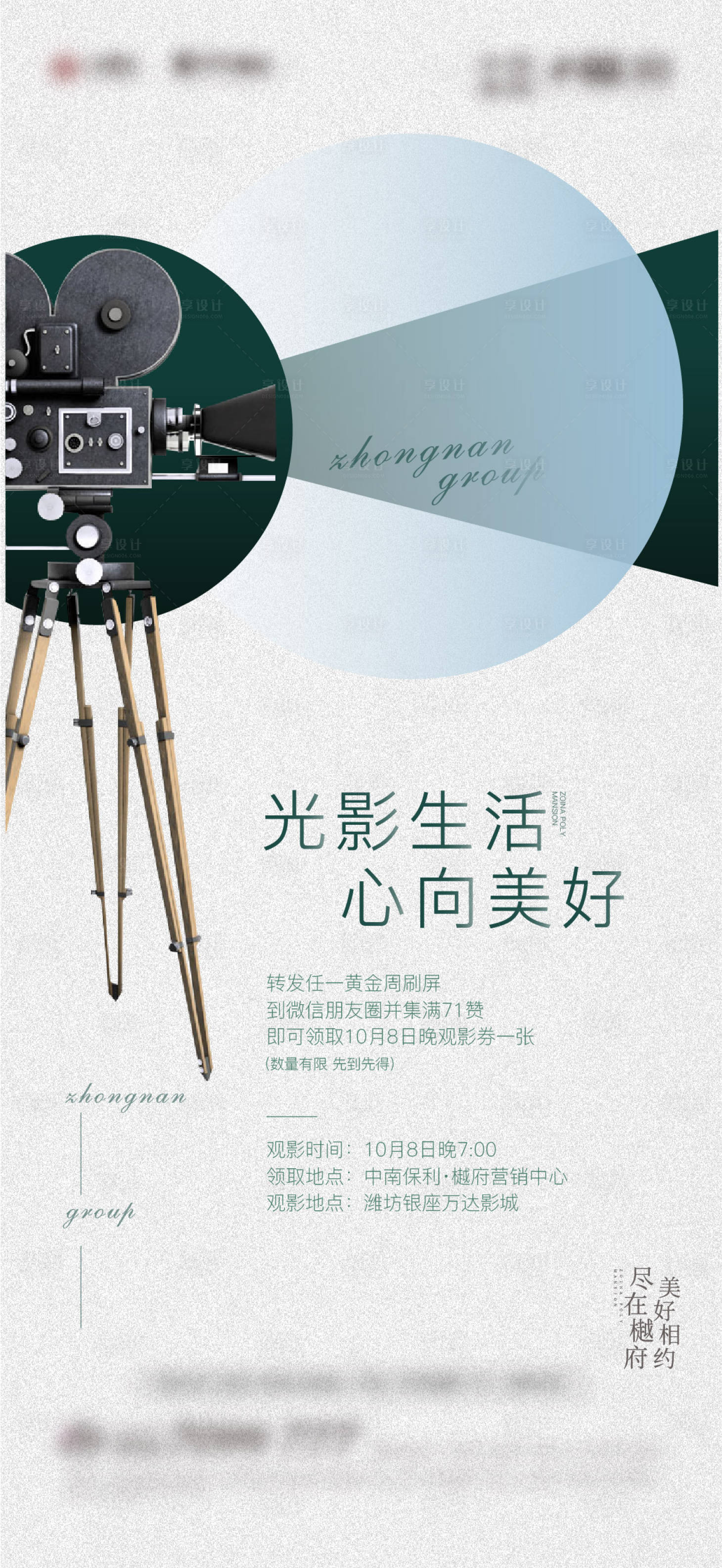 源文件下载【享设计】搜索编号：29700004543315246【观影】