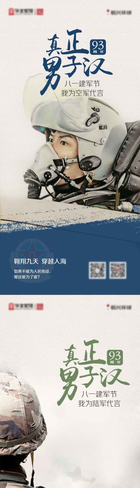 源文件下載【八一建軍節(jié)系列海報(bào)】編號(hào)：93070004878577087