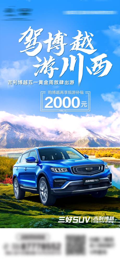 源文件下载【自驾游海报】编号：48920004799564754