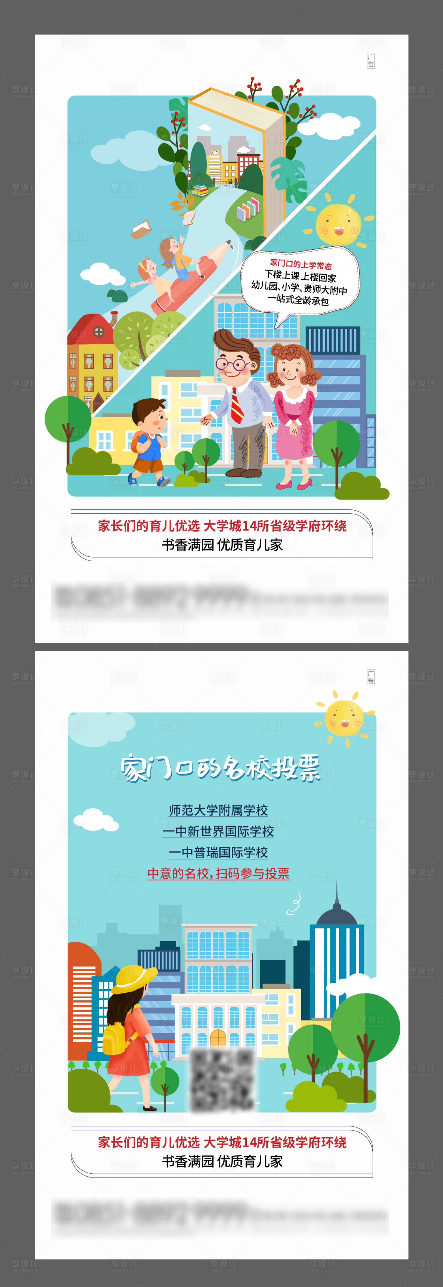 源文件下载【房地产学校价值点系列海报】编号：39460004516169525