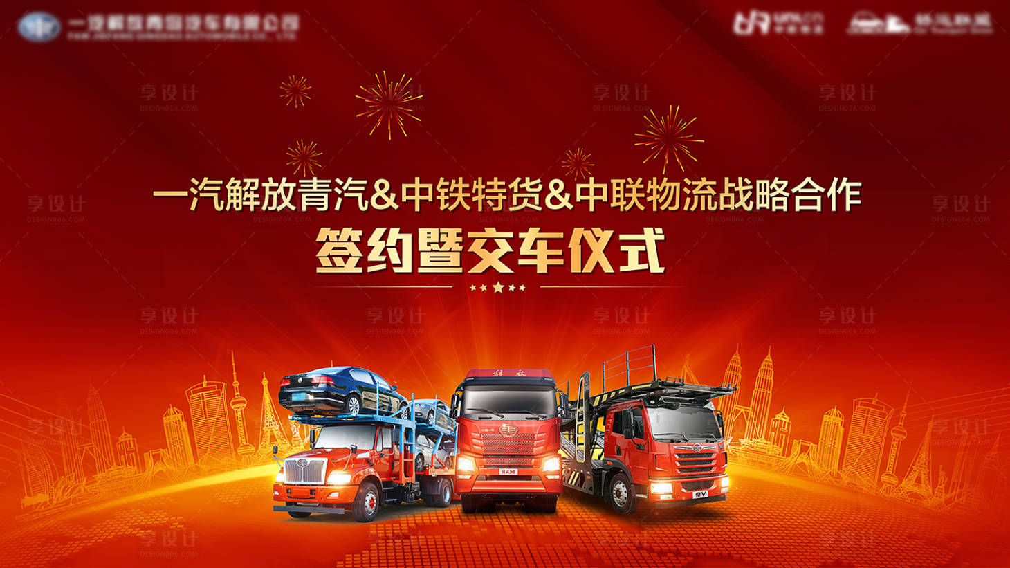 源文件下载【享设计】搜索编号：79910004759439225【签约仪式】