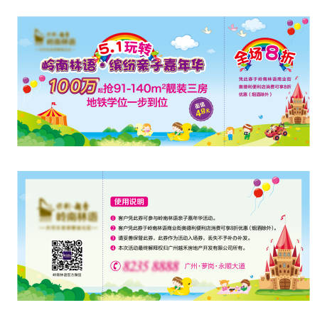 源文件下载【享设计】搜索编号：27940004802657539【房地产暖场活动优惠券】