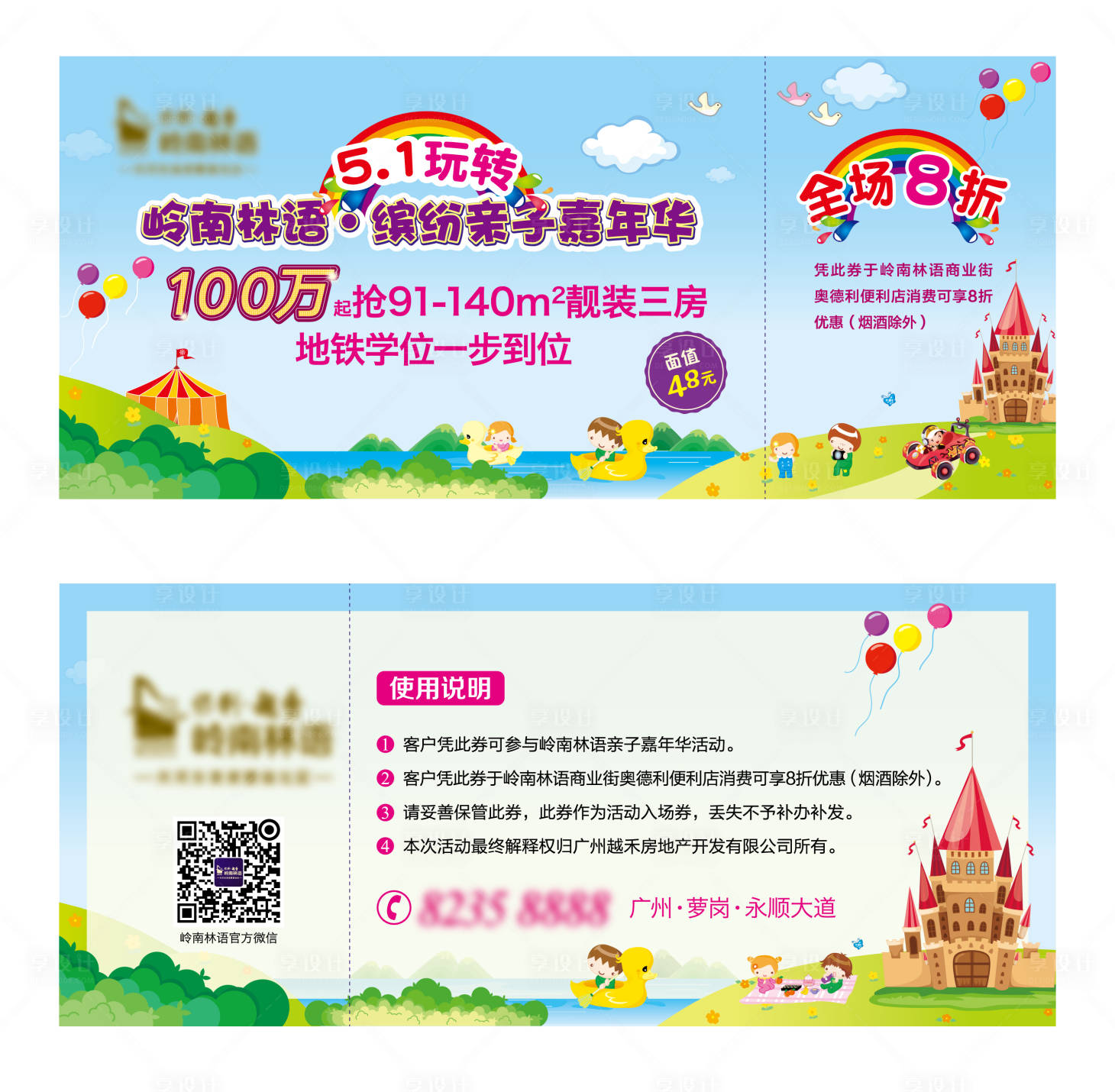 源文件下载【享设计】搜索编号：27940004802657539【房地产暖场活动优惠券】