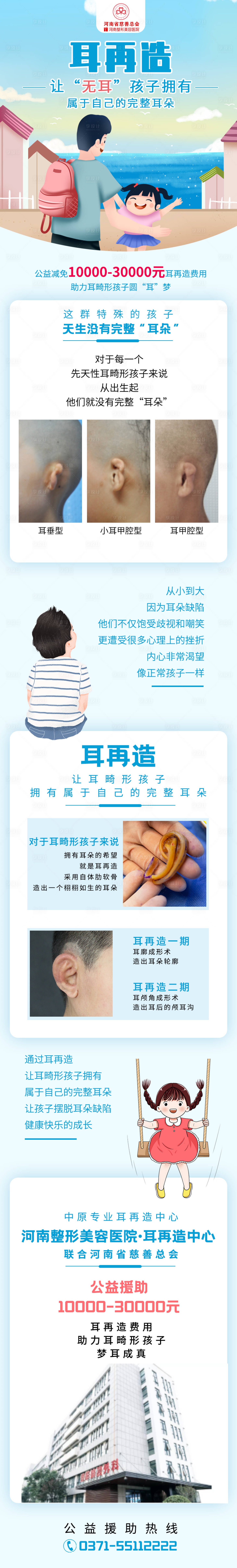 源文件下载【耳再造医疗促销专题设计】编号：36690004747278499