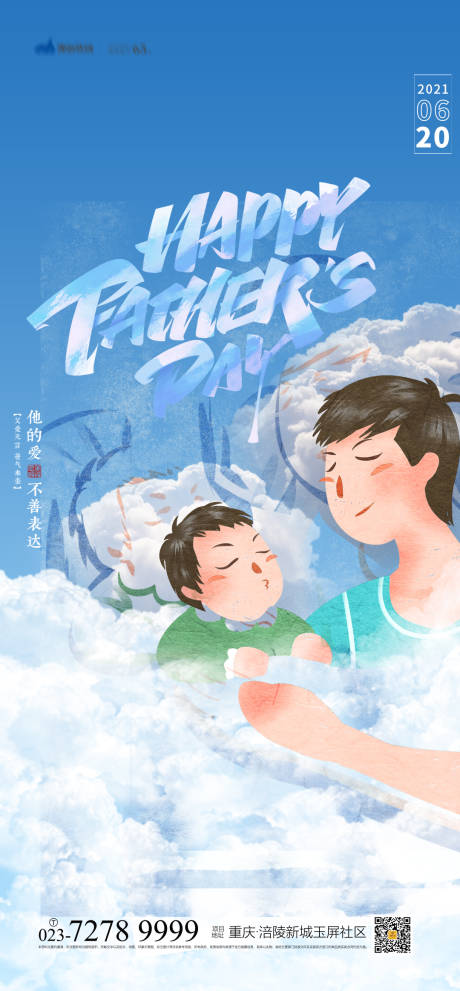 源文件下載【享設計】搜索編號：27690004924852367【父親節海報】