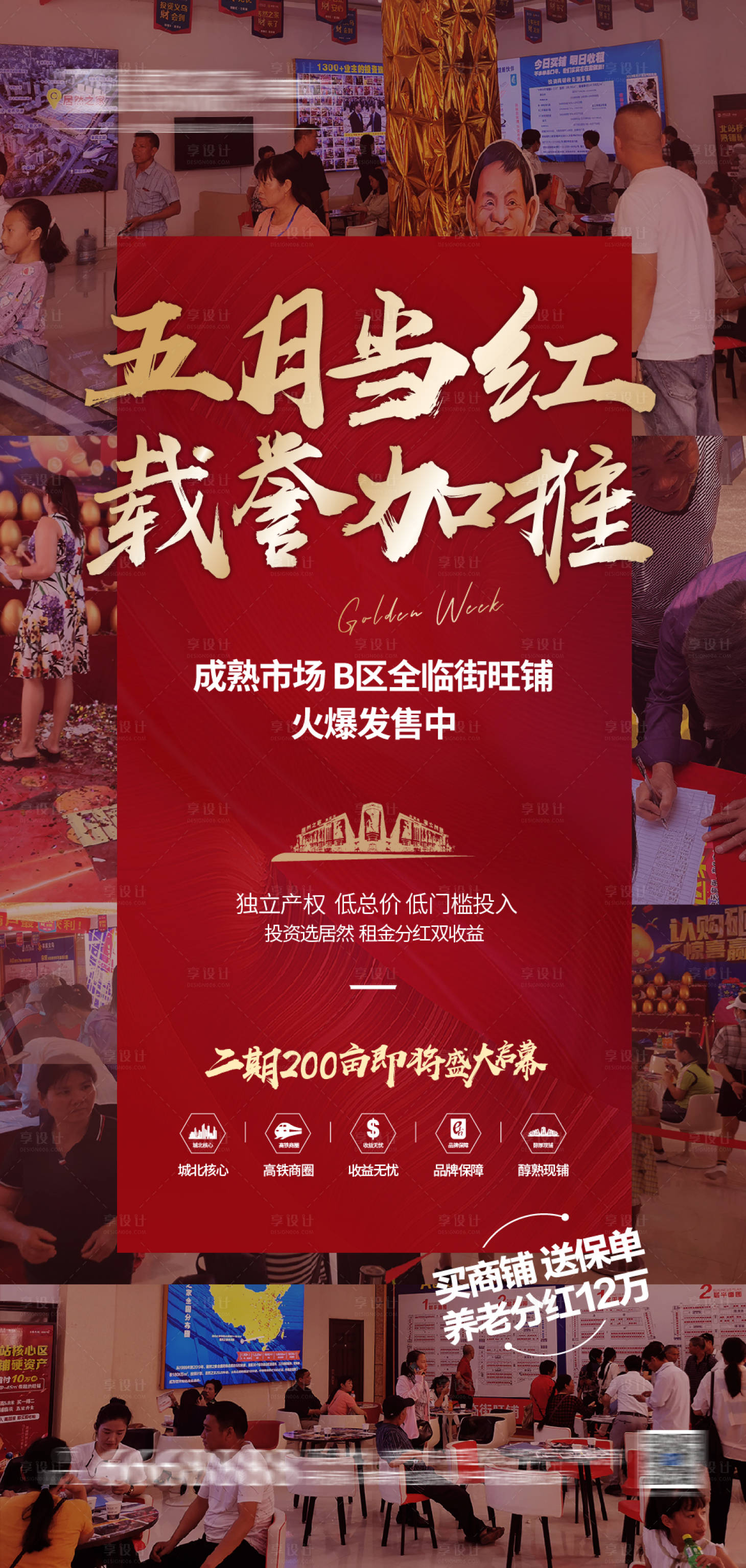 源文件下载【享设计】搜索编号：30750004784905556【地产人气热度加推海报】