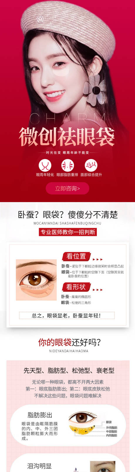 源文件下載【享設(shè)計】搜索編號：89530004669073624【微創(chuàng)祛眼袋】