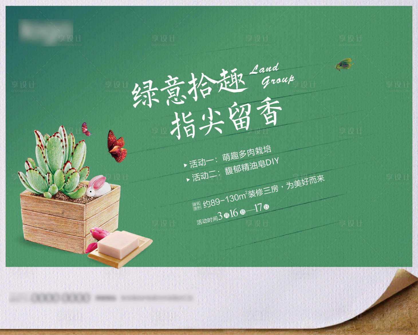 源文件下載【享設計】搜索編號：23450004701436820【多肉DIY活動展板】